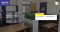 Desktop Screenshot of kojoh.co.jp