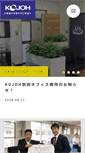 Mobile Screenshot of kojoh.co.jp