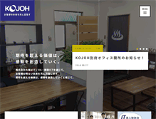 Tablet Screenshot of kojoh.co.jp